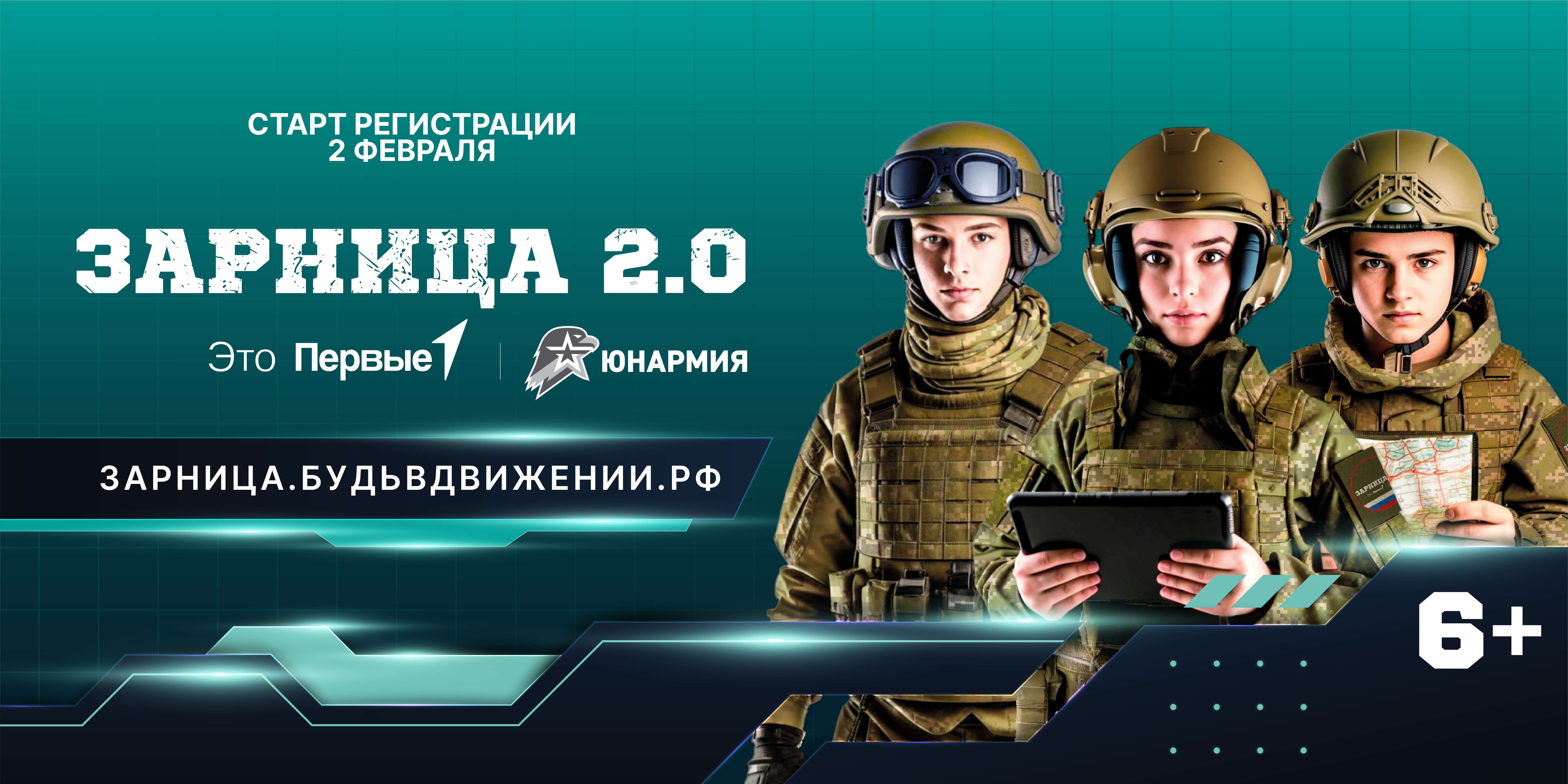 «Движение Первых» вместе с Юнармией запустило Всероссийскую военно-патриотическую игру «Зарница 2.0»